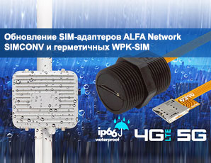 Обновление SIM-адаптеров ALFA Network WPK-SIM и SIMCONV